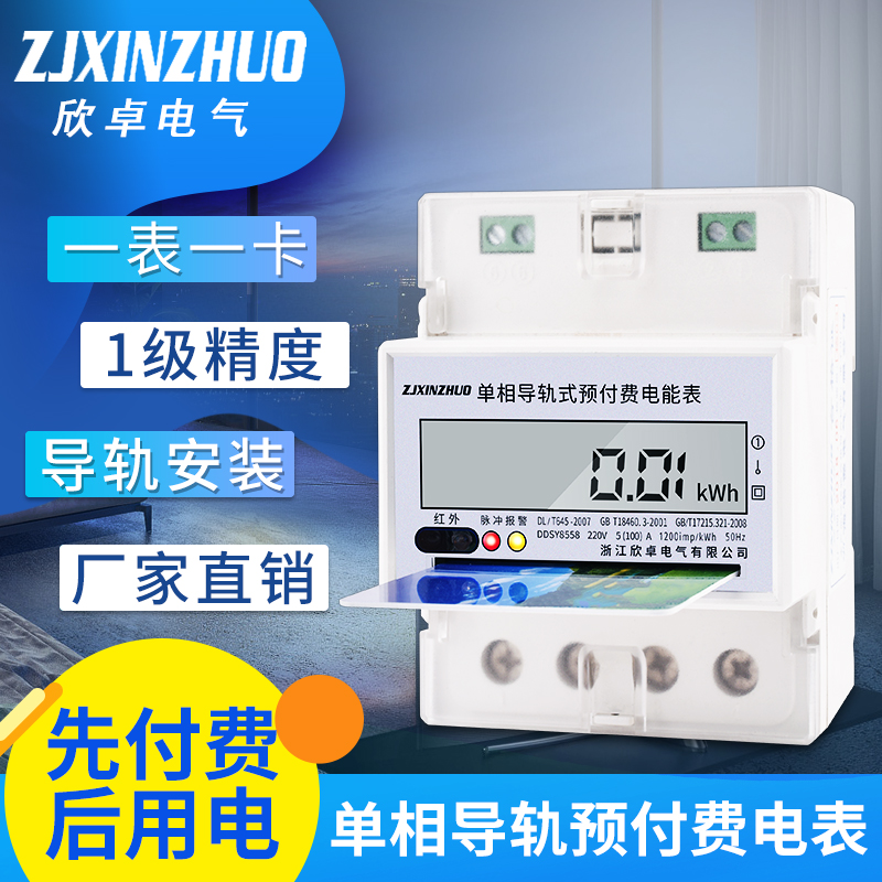 欣卓单相导轨预付费主图1.jpg